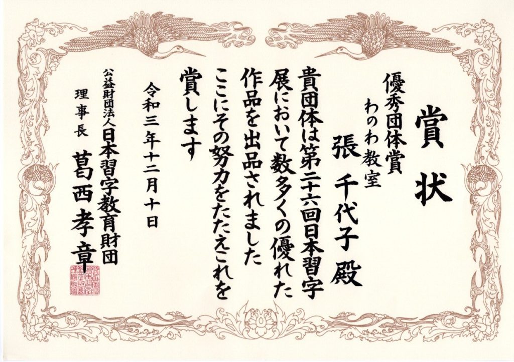 優秀団体賞　賞状